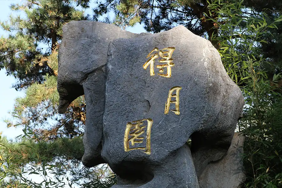 014 | 2011 | Berlin | Gärten der Welt im Erholungspark Marzahn | © carsten riede fotografie