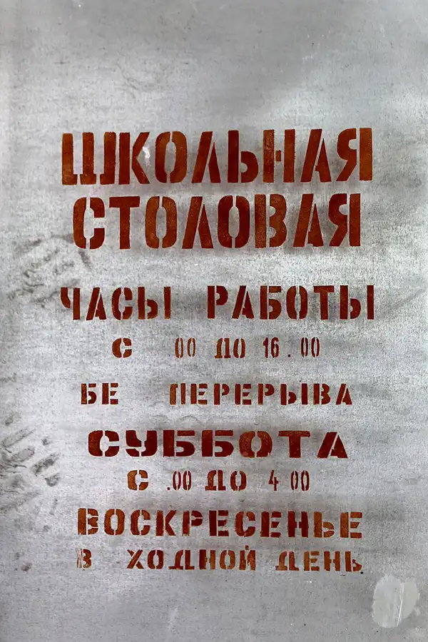 081 | 2017 | Chernobyl Zone | Duga-1 (Chernobyl-2) Radar Station | © carsten riede fotografie